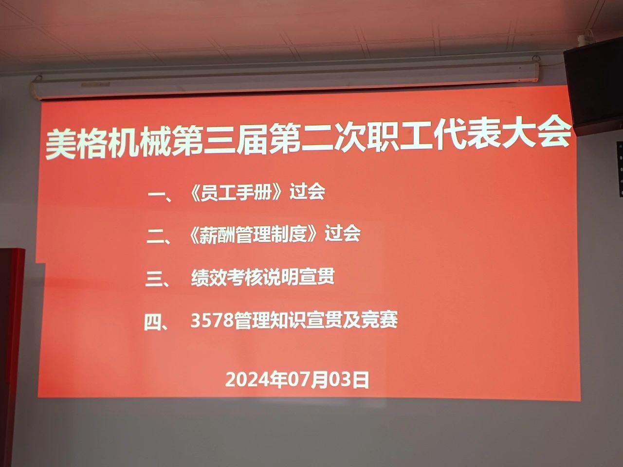 Meige Machinery pořádá třetí druhou konferenci zástupců zaměstnanců a setkání manažerských kádrů nad třídou Vedoucí – prohloubení aktivity školení manažerských znalostí „Podpora učení prostřednictvím zkoušek, podpora akce prostřednictvím učení a podpora efektivity prostřednictvím akce“
