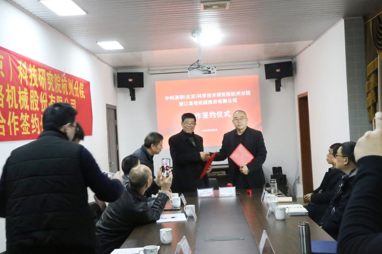 Slavnostní podpis pro spolupráci mezi Zhejiang Meige Machinery Co., Ltd. a pobočkou Hangzhou Zhongke Qingyan (Peking) Institute of Science and Technology
