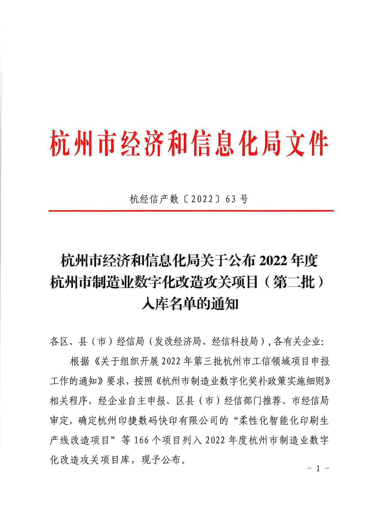 Srdečně blahopřejeme společnosti Meige Machinery k zařazení do druhé série projektu Hangzhou Manufacturing Digital Transformation Project (uložení do úložiště)
